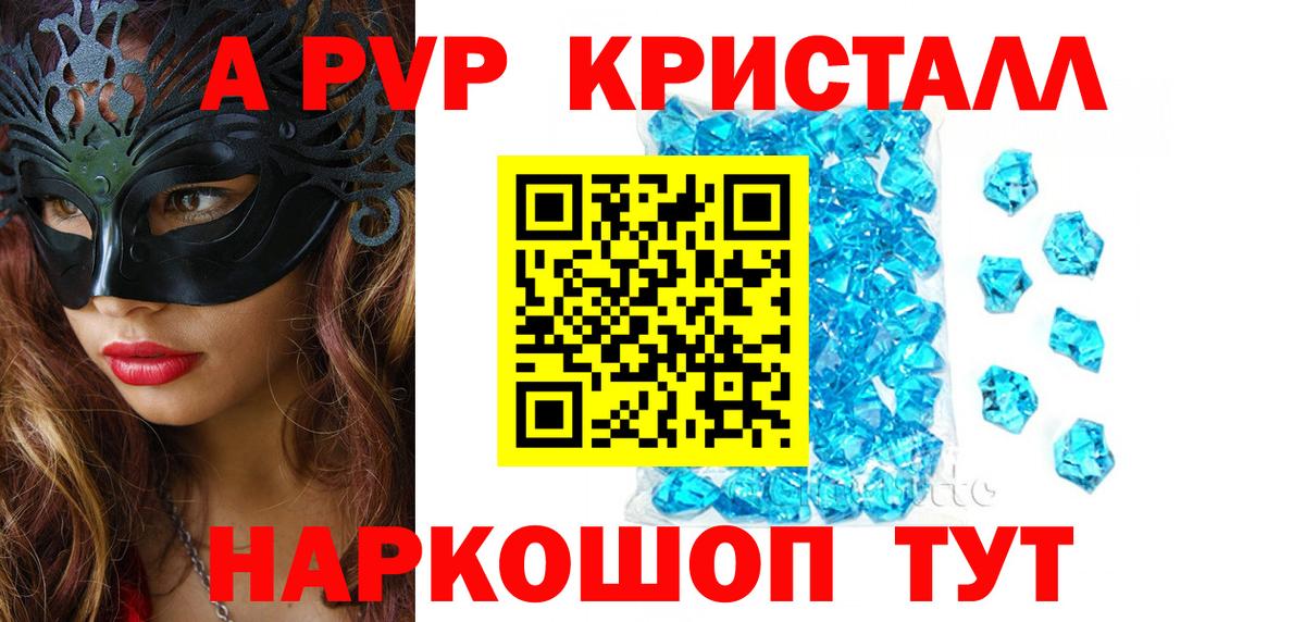 APVP Crystall  Alpha PVP  Вход с VPN  Alpha PVP Crystall  Домодедово  что такое наркотик  Alpha PVP Соль 