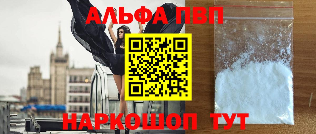 Альфа ПВП VHQ Домодедово