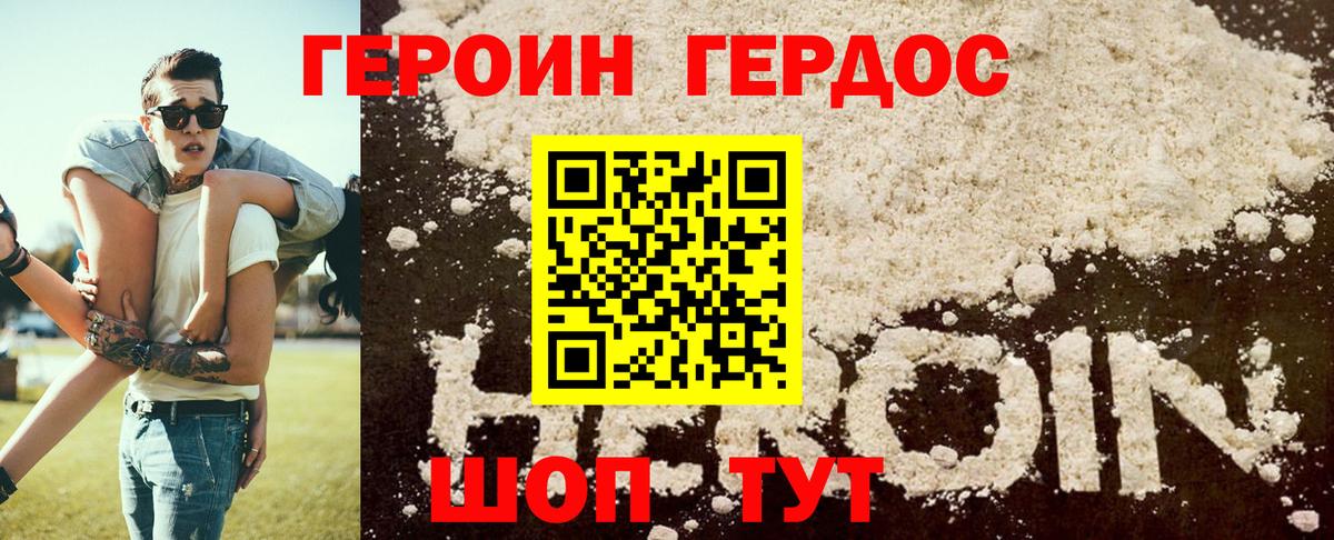 Героин хмурый Домодедово