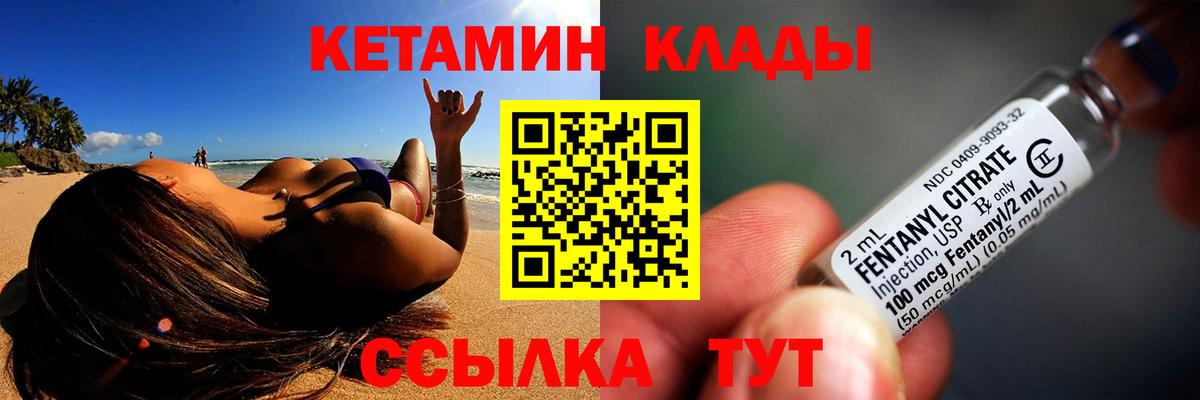 КЕТАМИН VHQ  Вход с VPN  Домодедово 