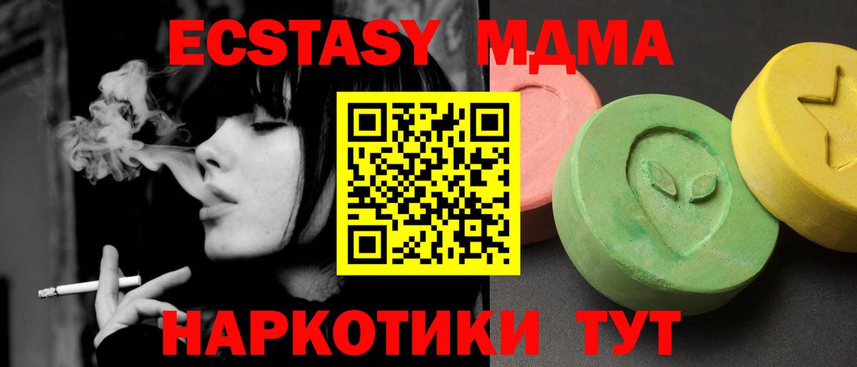 Домодедово  МДМА кристаллы  МДМА  Вход с VPN  МДМА Molly 