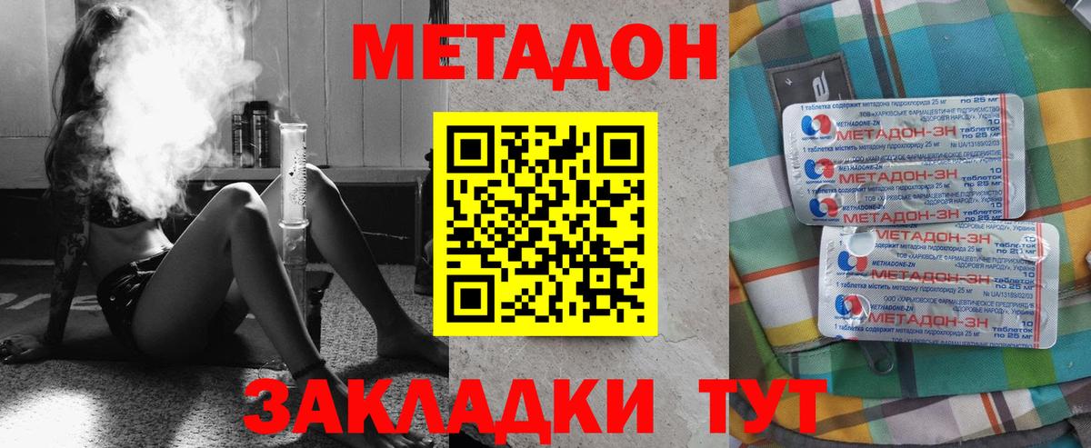 МЕТАДОН кристалл  Вход с VPN  Метадон белоснежный  Домодедово 